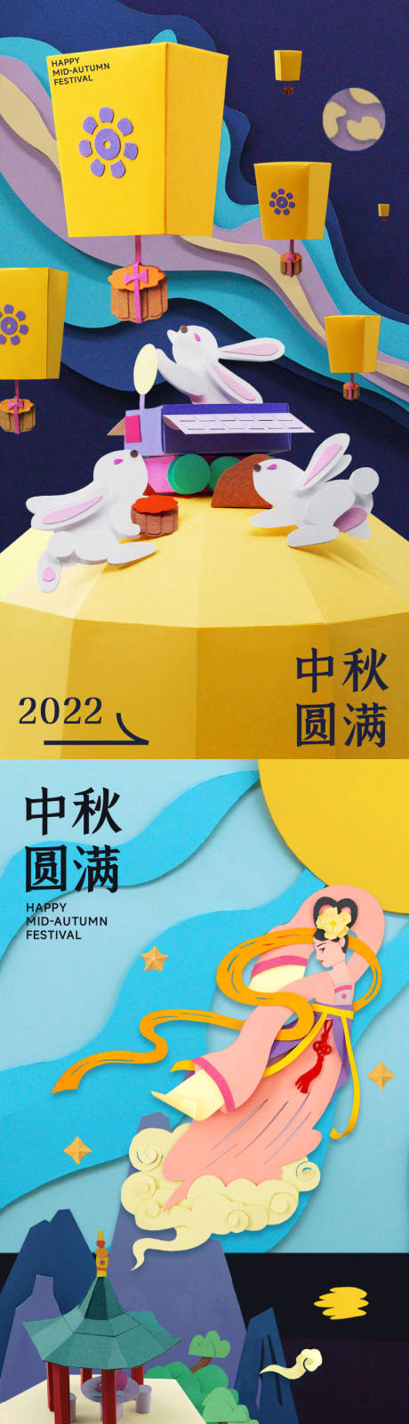 源文件下载【中秋节海报】编号：20220829105643969