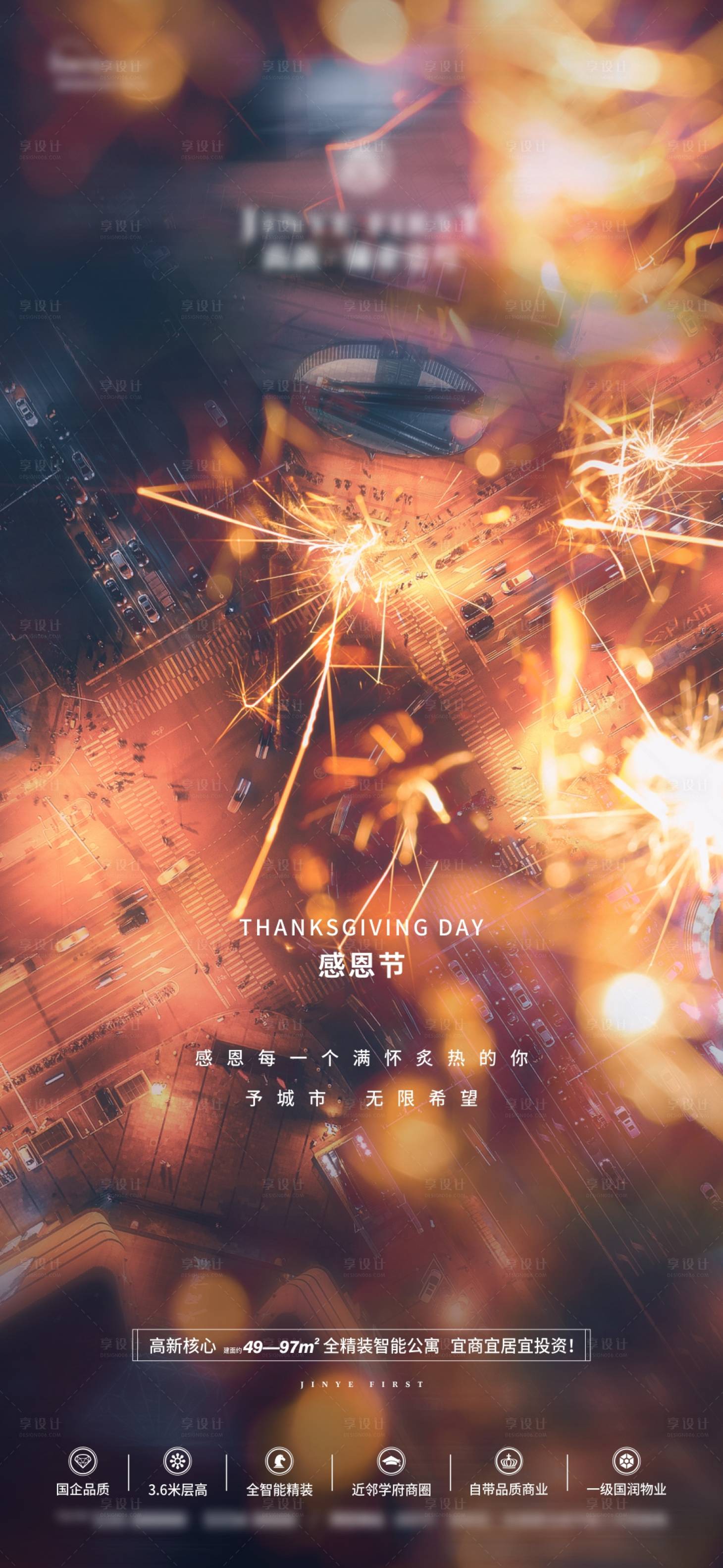 源文件下載【享設計】搜索編號：71280011875776885【地產感恩節海報】