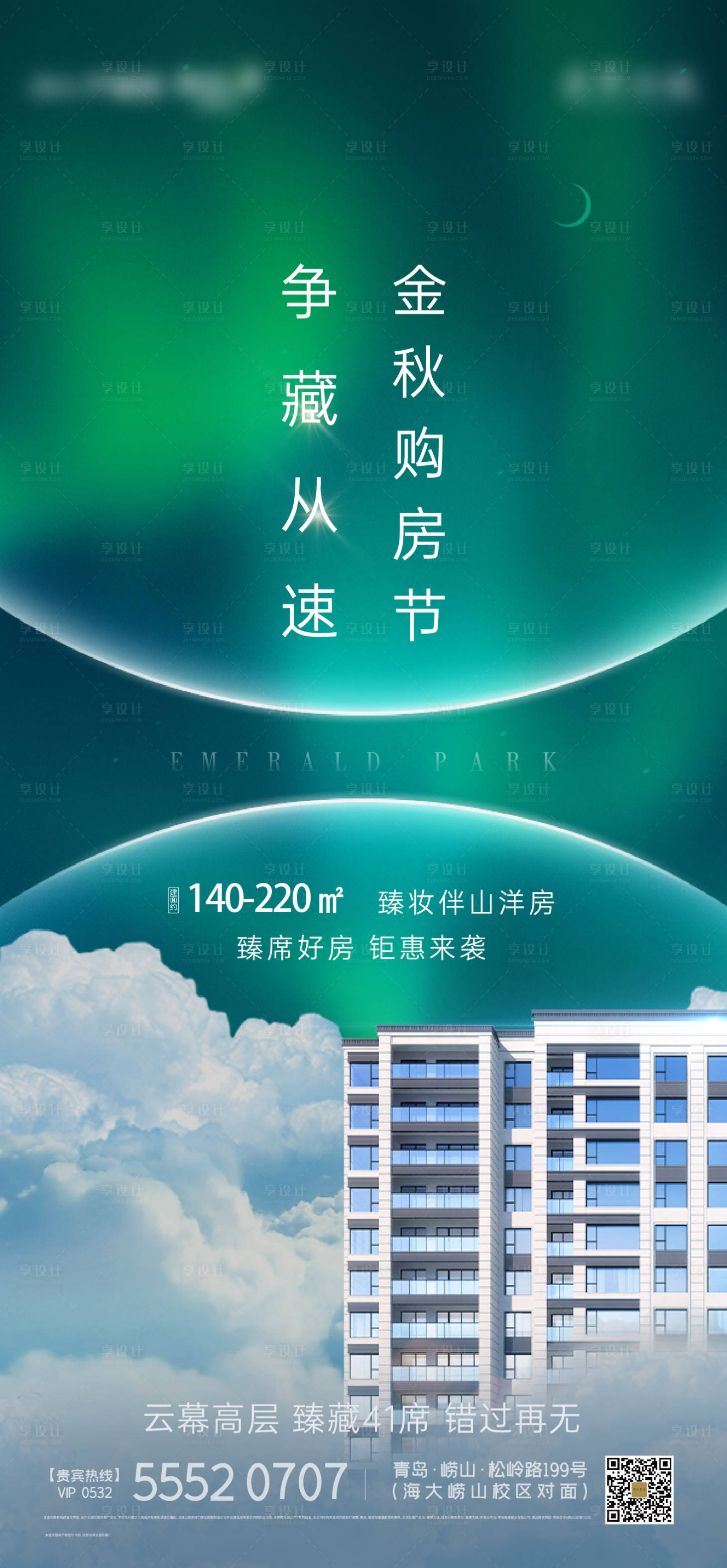 源文件下载【享设计】搜索编号：94860011954553541【地产购房节海报】