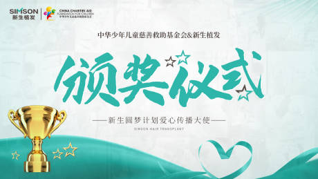 源文件下载【享设计】搜索编号：36320011704491069【颁奖仪式活动背景板】