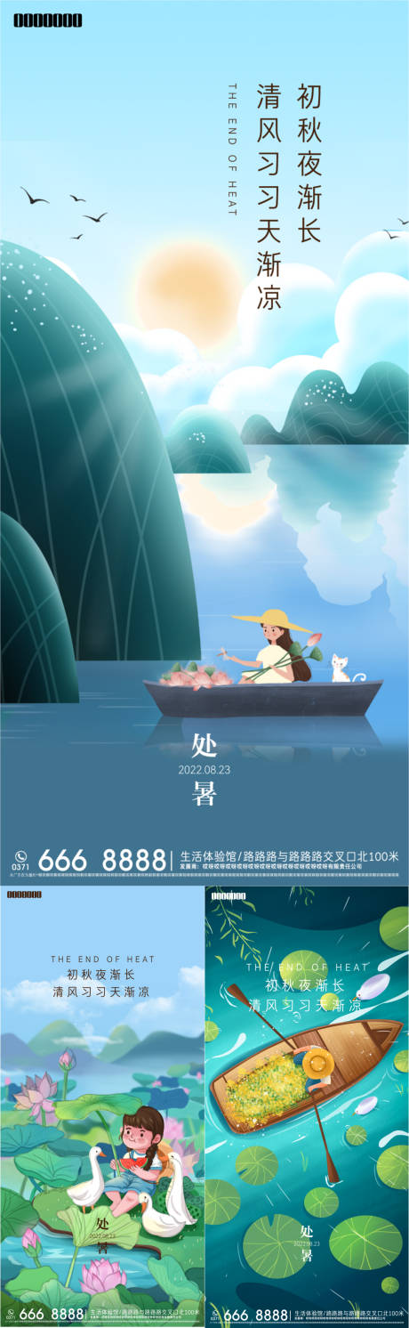 源文件下載【享設計】搜索編號：10890011626486696【處暑插畫海報】