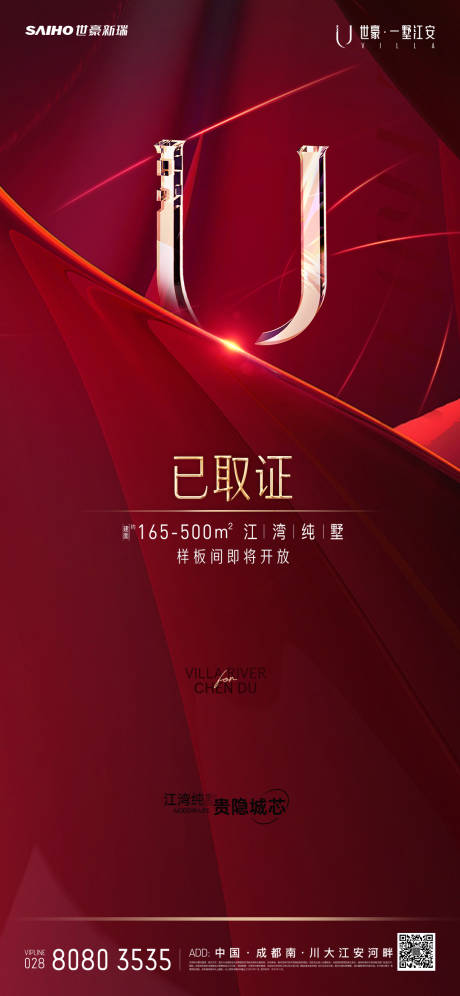 源文件下载【地产已取证海报】编号：74530011881485538