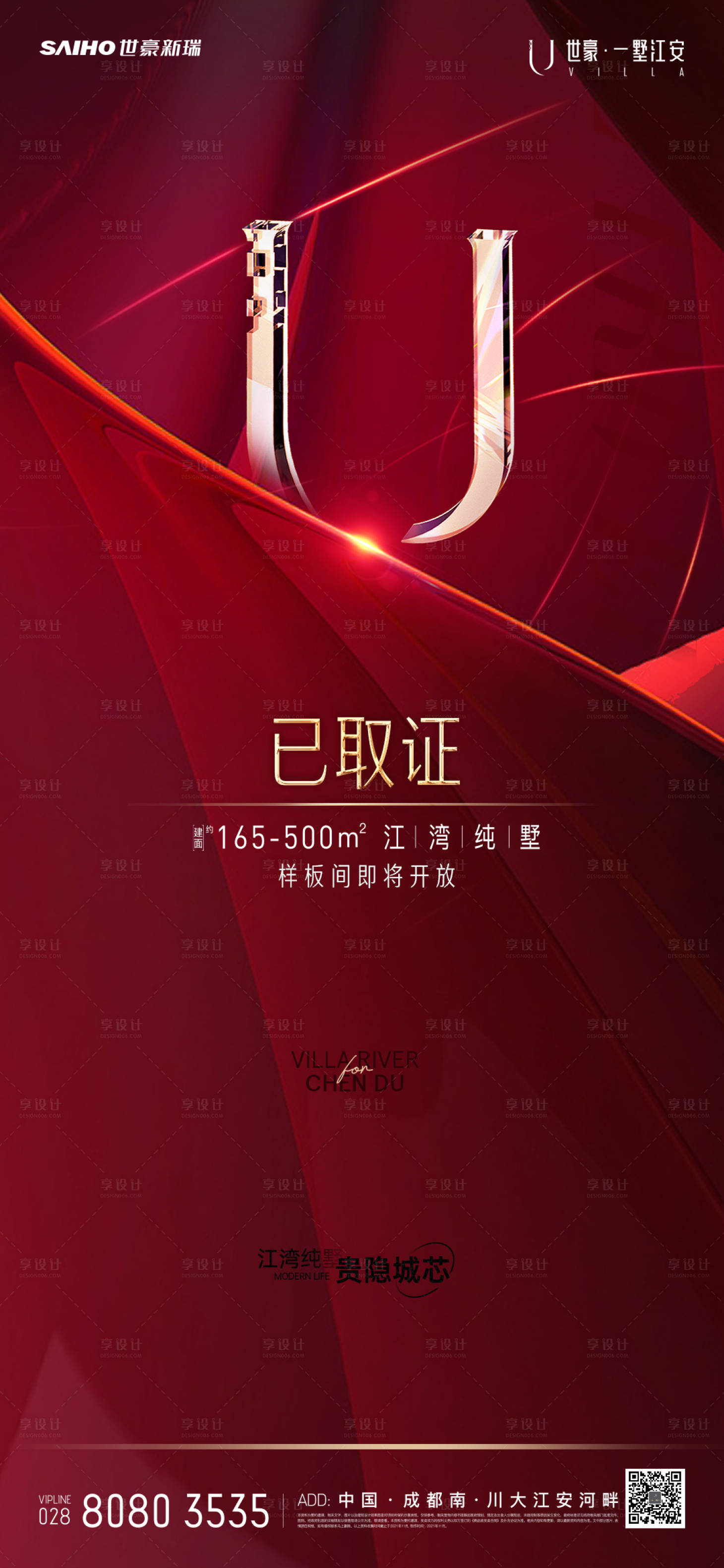 源文件下載【享設(shè)計(jì)】搜索編號(hào)：74530011881485538【地產(chǎn)已取證海報(bào)】
