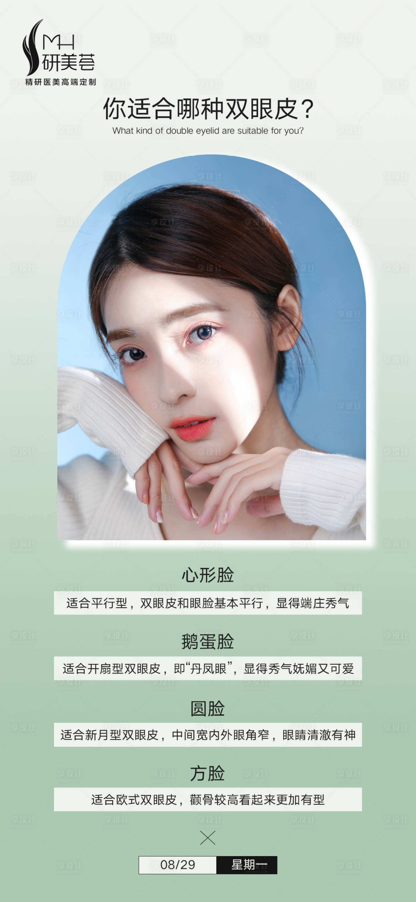 源文件下載【享設計】搜索編號：11900011877725701【醫美科普早安圖】