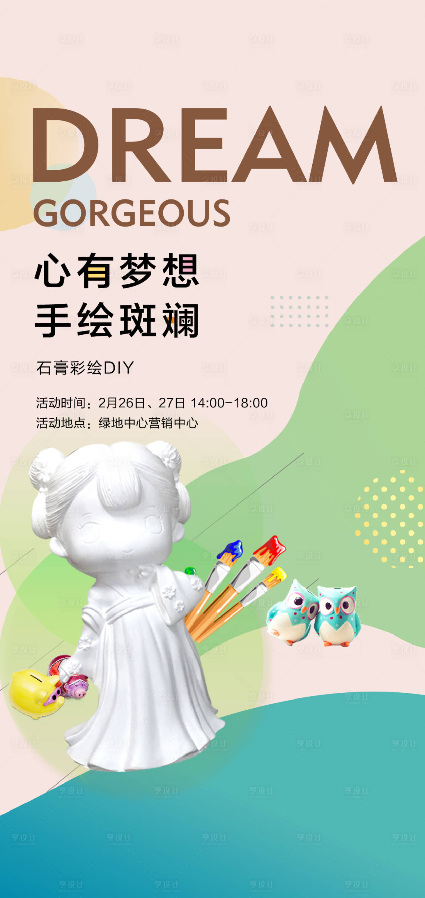 源文件下载【享设计】搜索编号：11330011408729248【手绘diy活动】