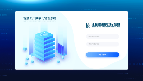 源文件下载【数字化工业后台登录页面UI设计】编号：20220818111300163
