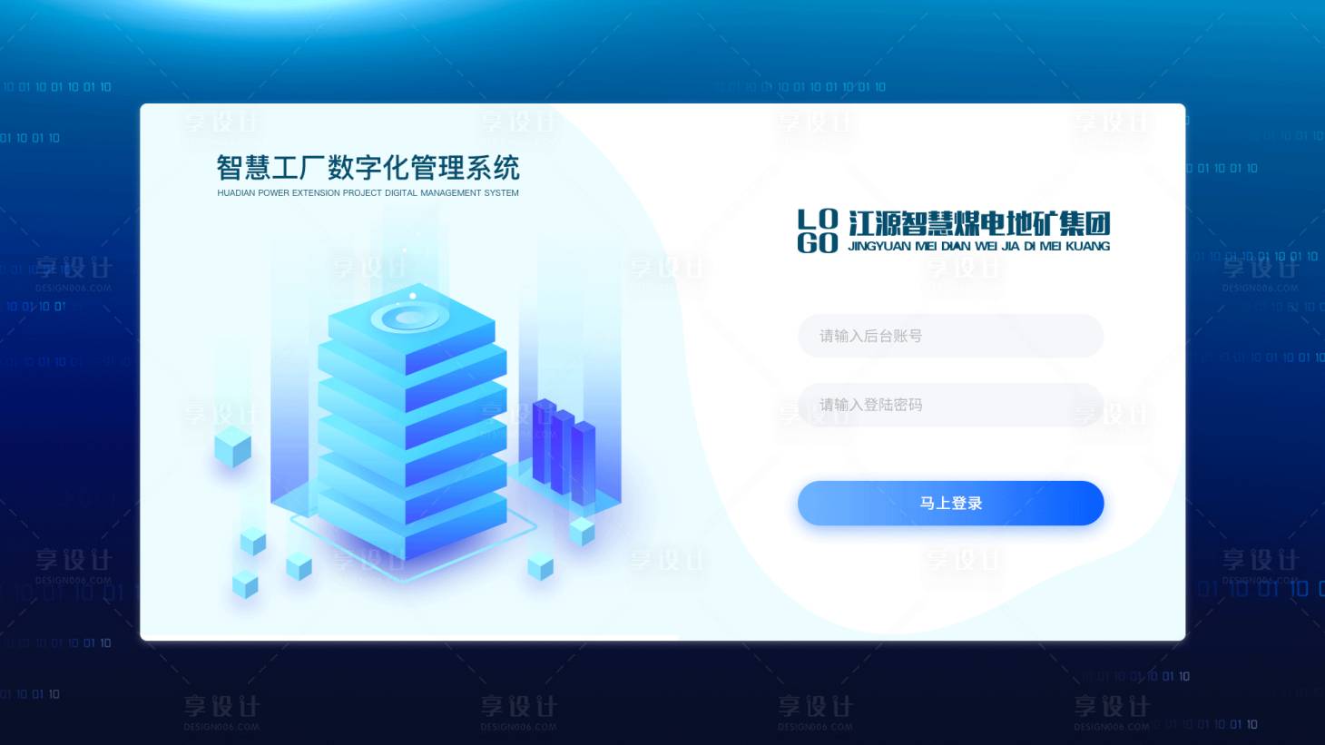 源文件下載【享設(shè)計(jì)】搜索編號(hào)：40080011708398192【數(shù)字化工業(yè)后臺(tái)登錄頁(yè)面UI設(shè)計(jì)】