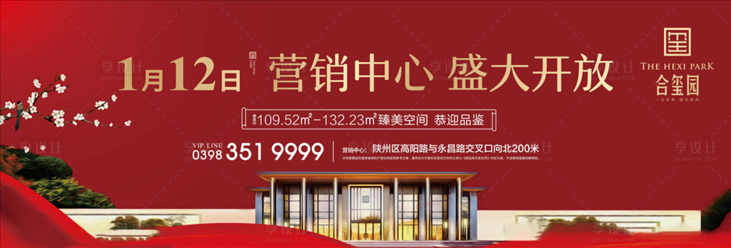源文件下载【享设计】搜索编号：23380011421444184【红色地产开放主画面】
