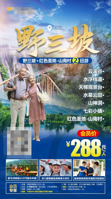 源文件下载【保定野三坡旅游海报】编号：23490011952358996