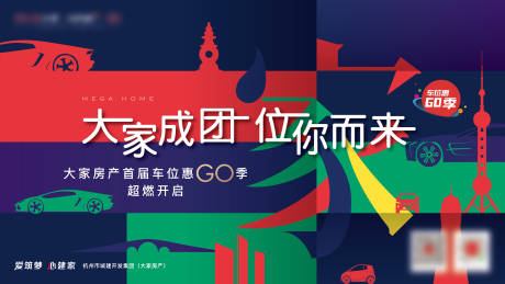 源文件下载【地产车位活动背景板】编号：20220831121532041