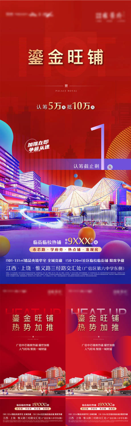 源文件下载【地产认筹系列海报】编号：97780011945708892