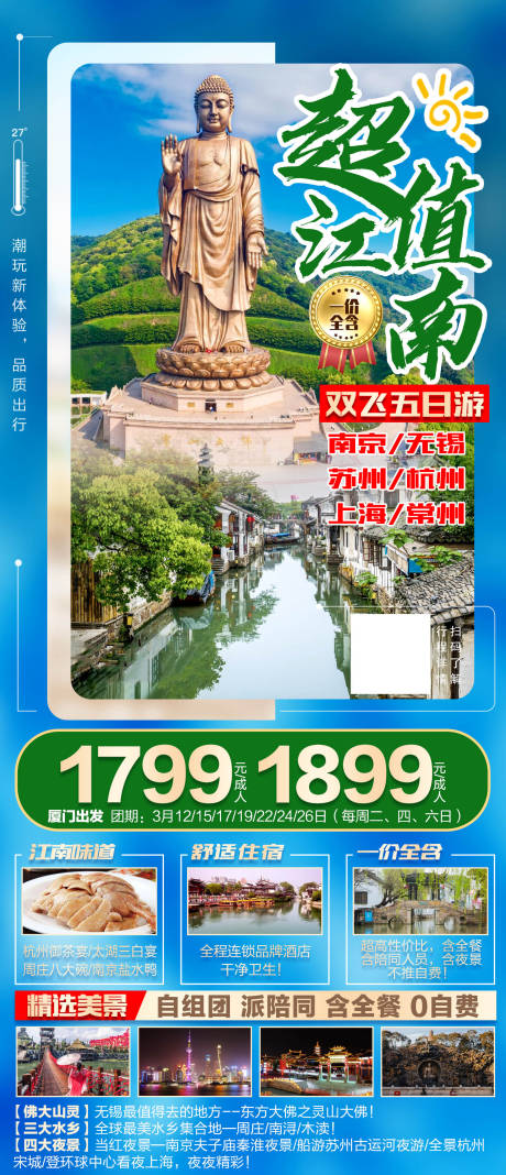 源文件下载【旅游宣传海报】编号：71950011507389739