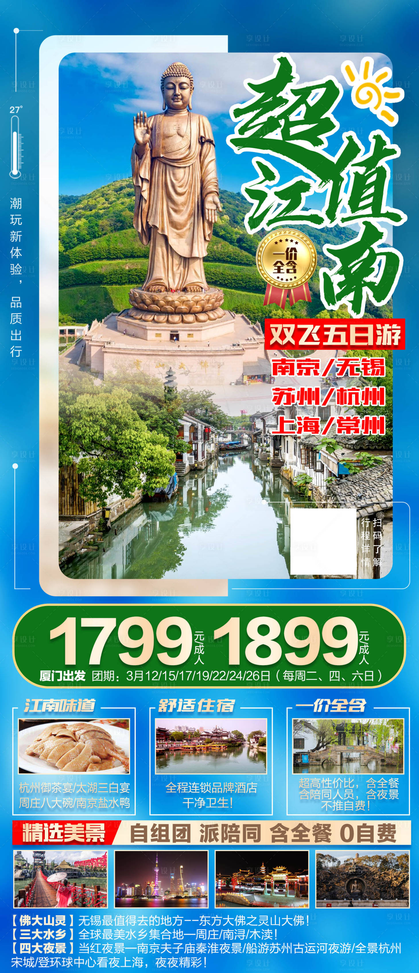 源文件下载【旅游宣传海报】编号：71950011507389739