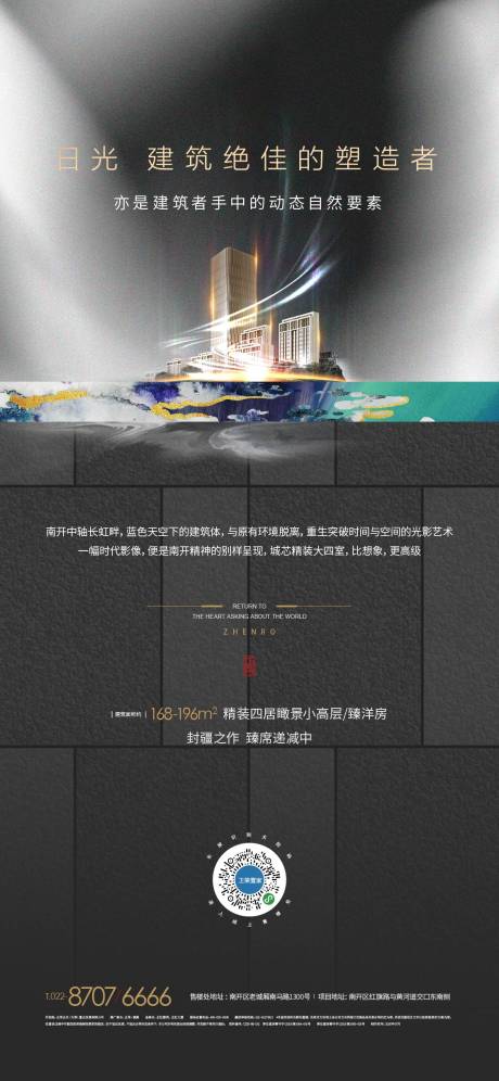 源文件下載【地產精工高端人居建筑海報】編號：88720011685751033