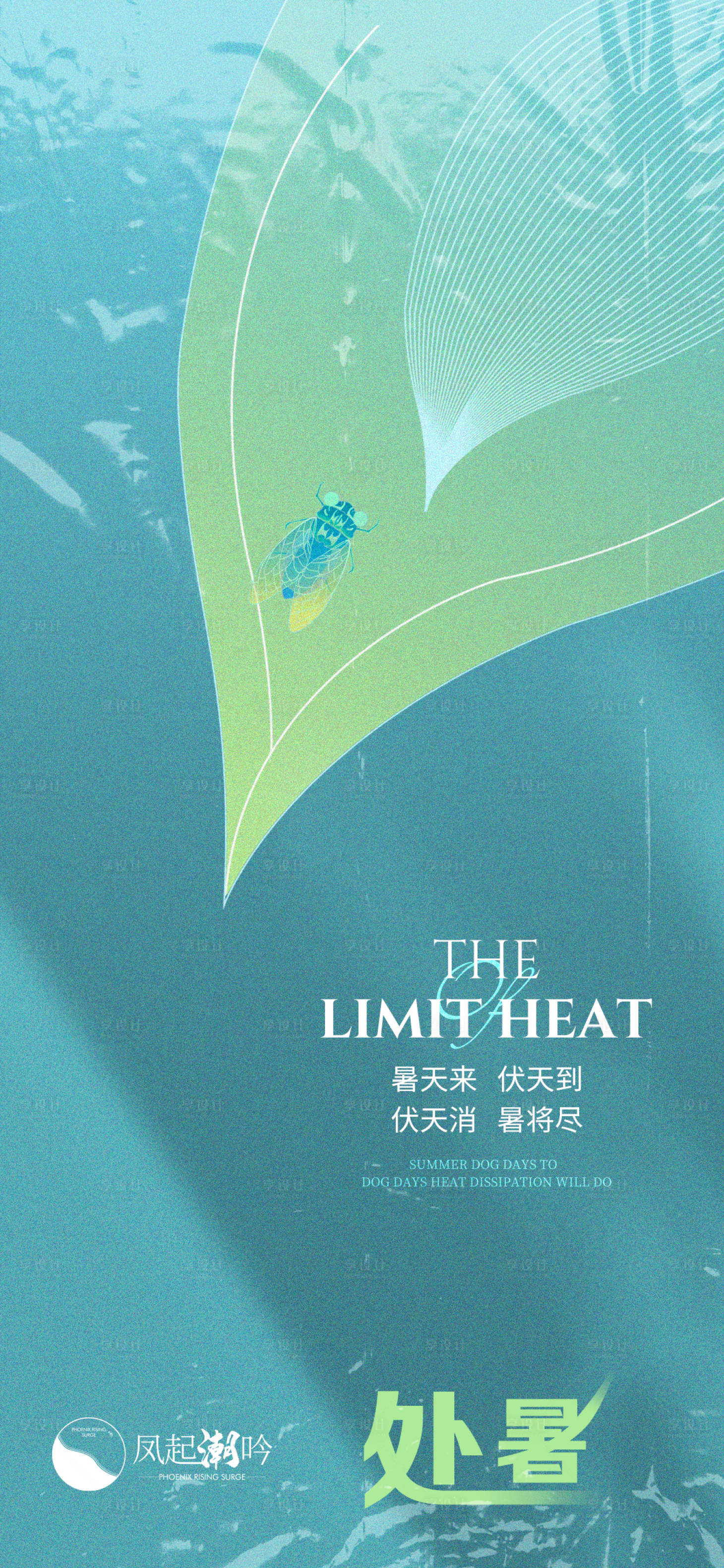 源文件下载【享设计】搜索编号：98580011770561351【处暑节气海报】