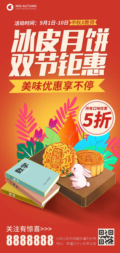 源文件下載【中秋教師節宣傳海報】編號：33780011959089836