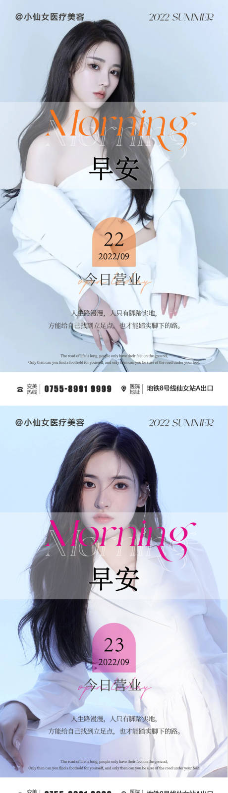 源文件下载【医美简约早安图日签海报】编号：96820011771846862
