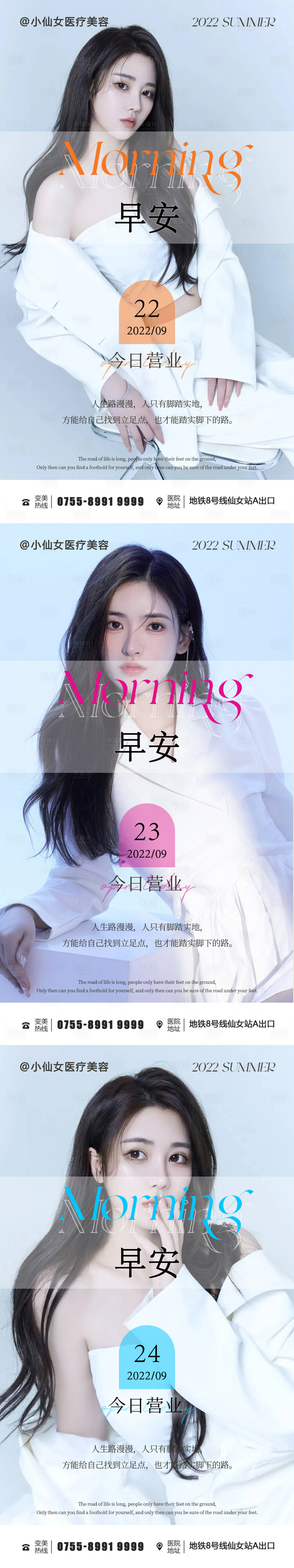 源文件下載【享設計】搜索編號：96820011771846862【醫美簡約早安圖日簽海報】