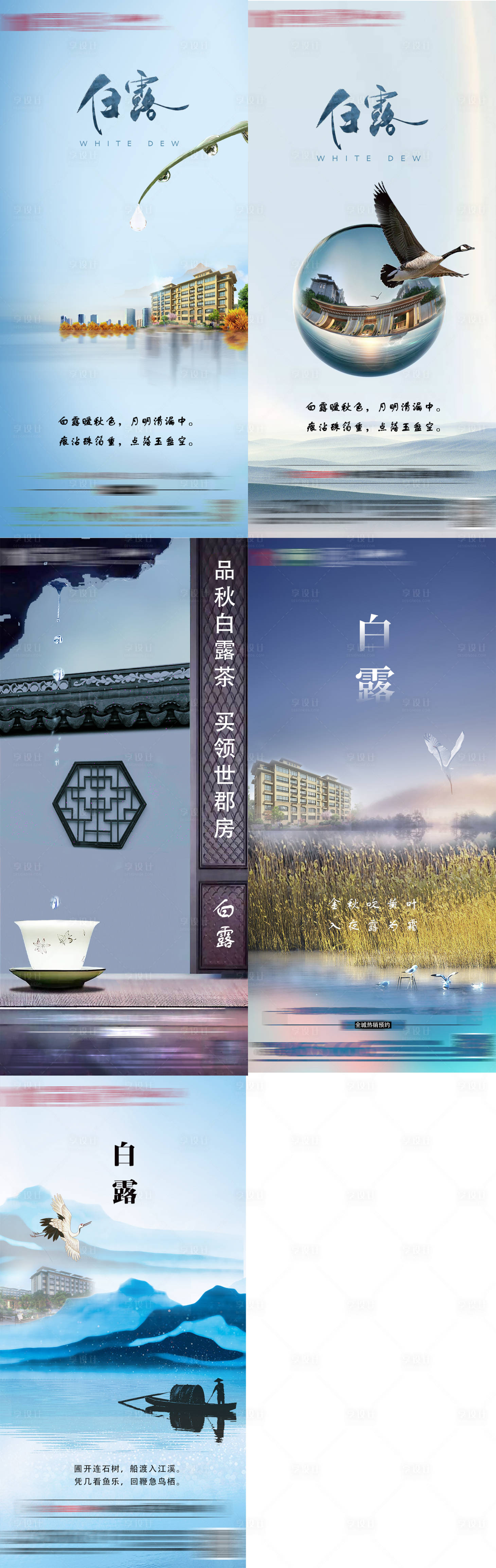 源文件下载【享设计】搜索编号：46170011766082623【白露节气海报】