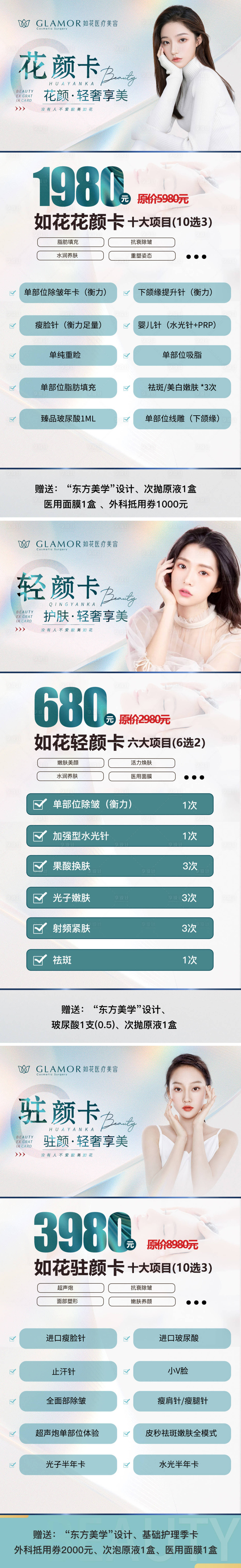 源文件下载【医美活动卡】编号：85310011432183944