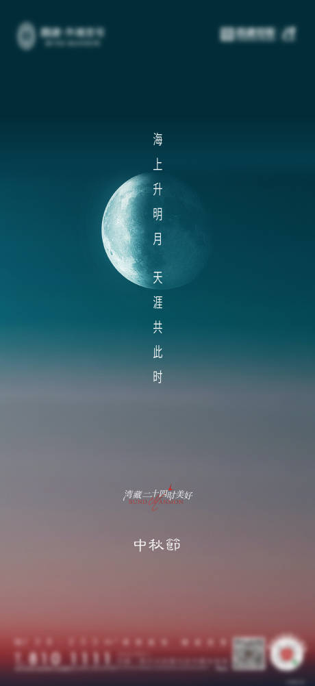 源文件下载【中秋节海报】编号：45020011713263357
