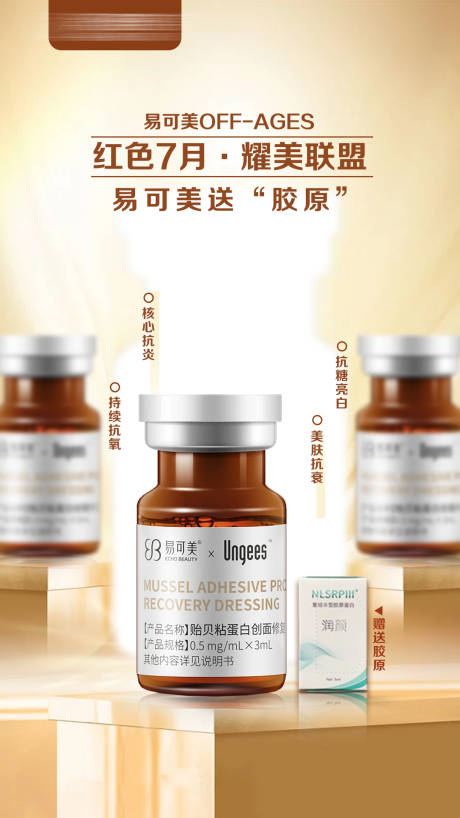 源文件下载【医美易可美产品海报 】编号：20220806095053801