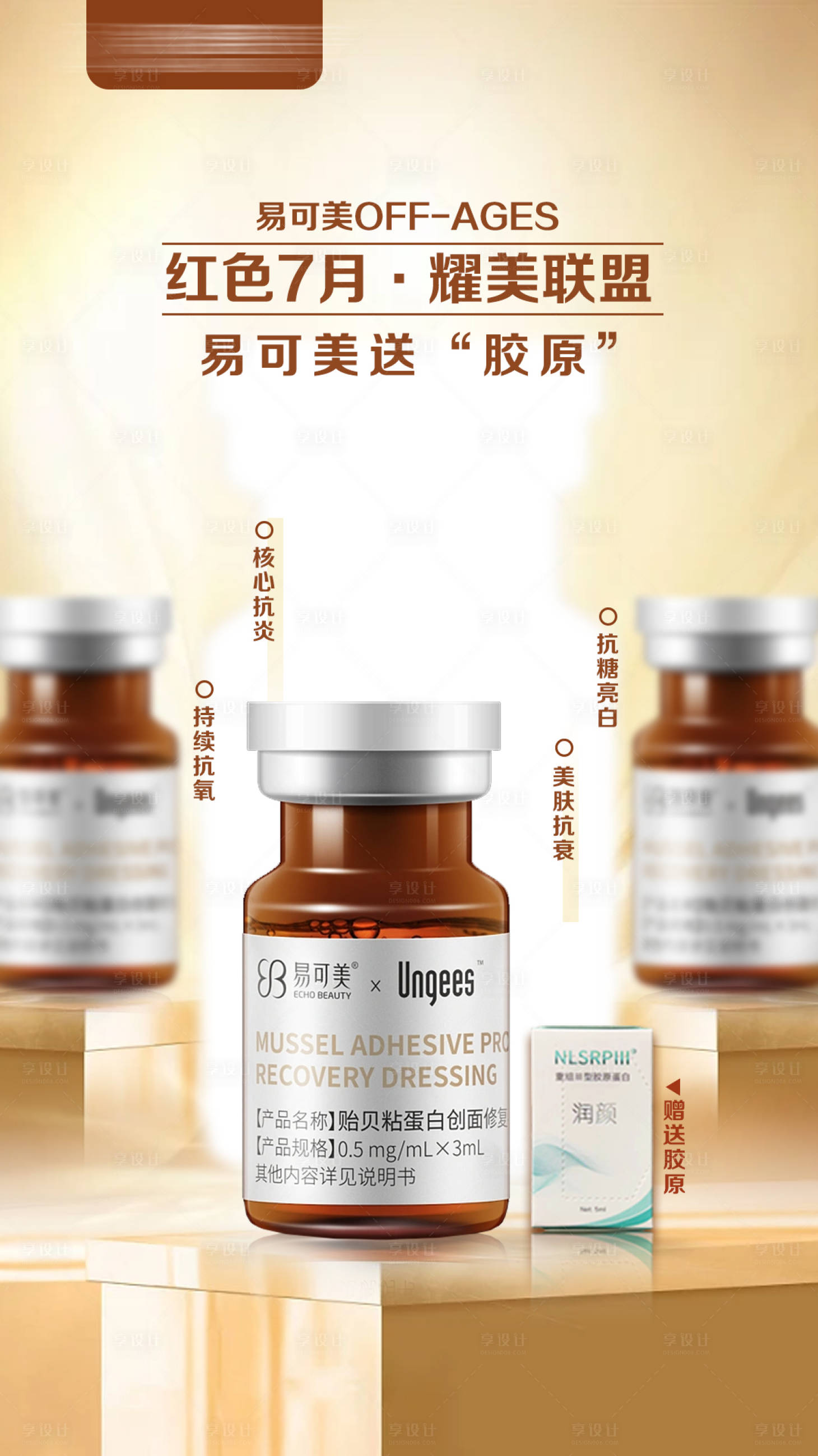 源文件下載【享設計】搜索編號：74060011495759924【醫美易可美產品海報 】