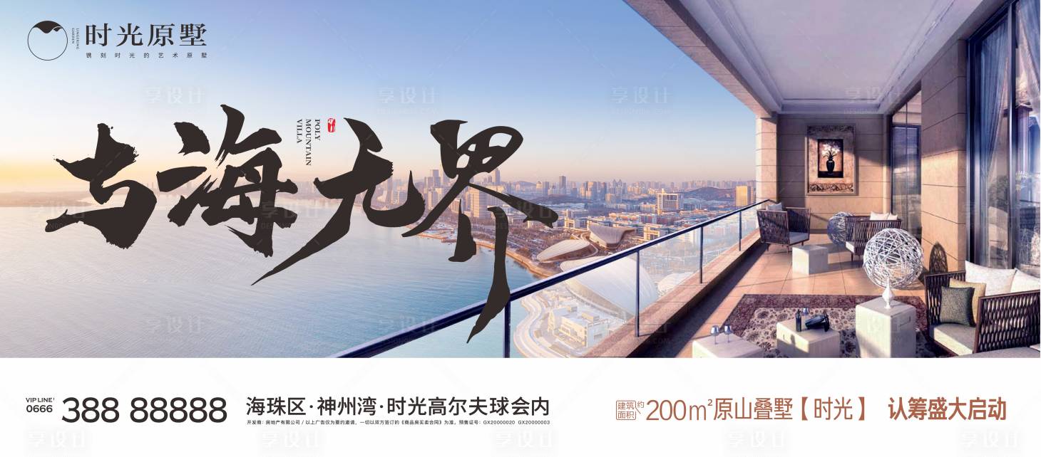 源文件下載【享設計】搜索編號：90230011568591614【高端房地產廣告形象】