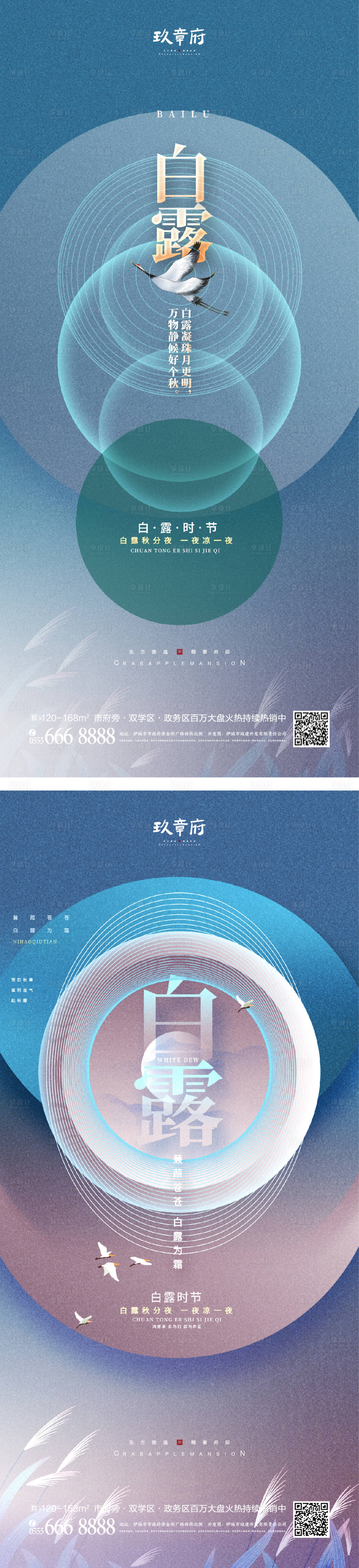源文件下载【享设计】搜索编号：76060011645489009【白露海报】