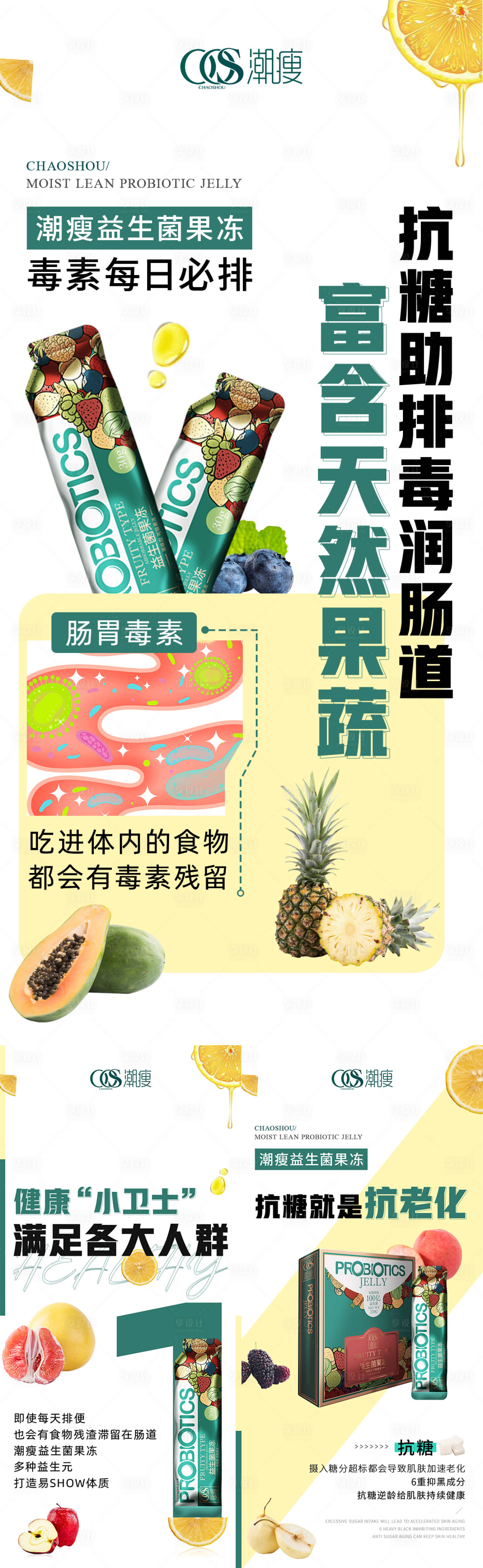 源文件下载【享设计】搜索编号：24070011888689352【果冻成分系列海报】
