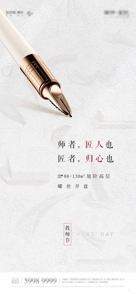 源文件下載【教師節高考海報】編號：20060011613683418