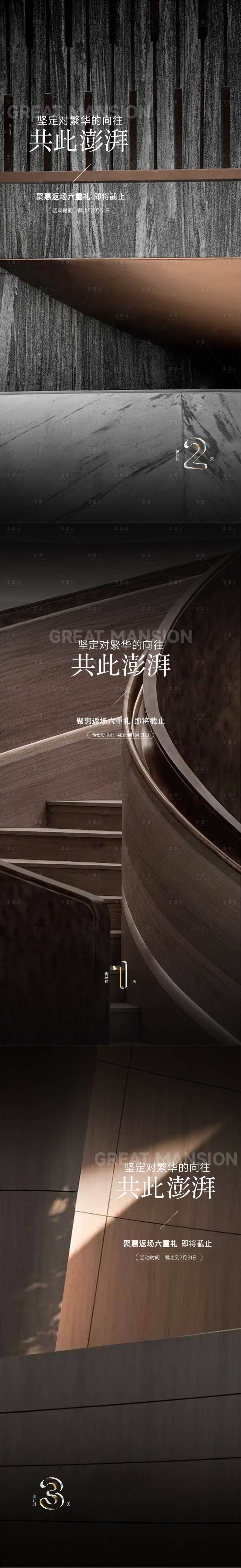 源文件下载【享设计】搜索编号：25320011691581185【地产大都会风格活动系列海报】