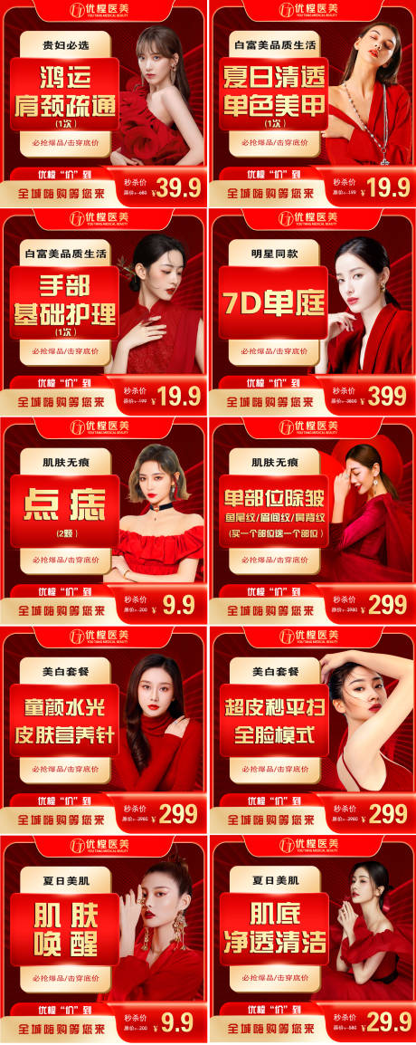 源文件下載【醫美頭圖項目海報】編號：79320011638107433