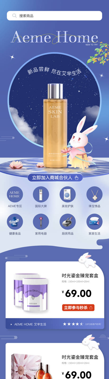源文件下载【享设计】搜索编号：15480011939863247【中秋节化妆品护肤品详情页】