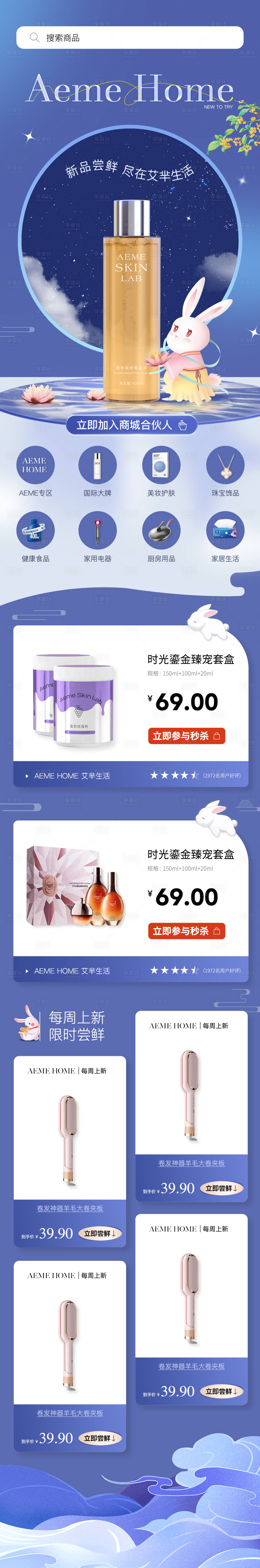 源文件下载【享设计】搜索编号：15480011939863247【中秋节化妆品护肤品详情页】