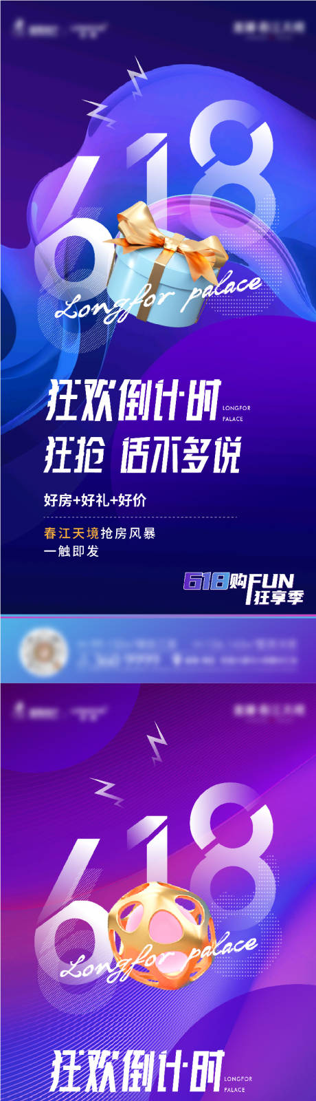 源文件下载【享设计】搜索编号：12150011874867810【地产购房节促销活动刷屏海报】