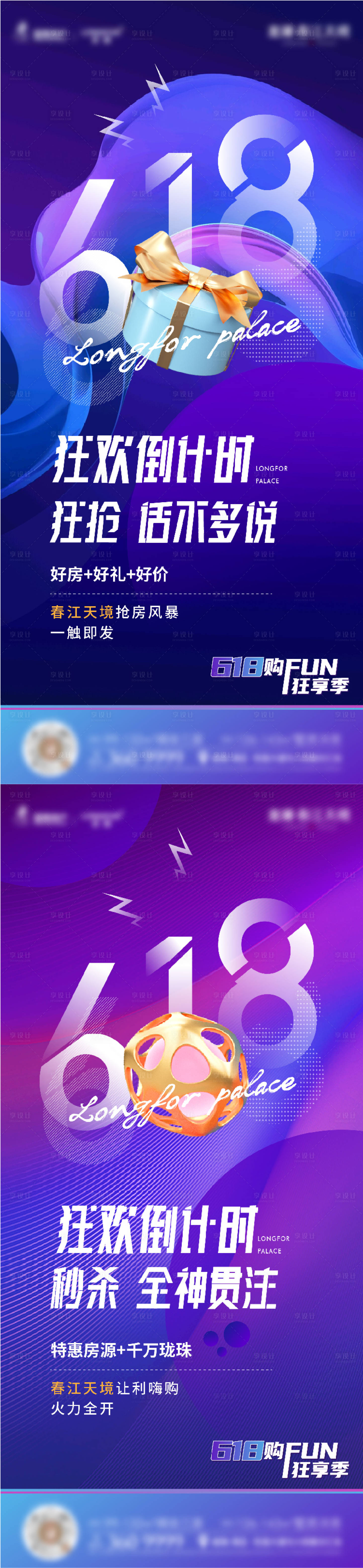 源文件下载【享设计】搜索编号：12150011874867810【地产购房节促销活动刷屏海报】