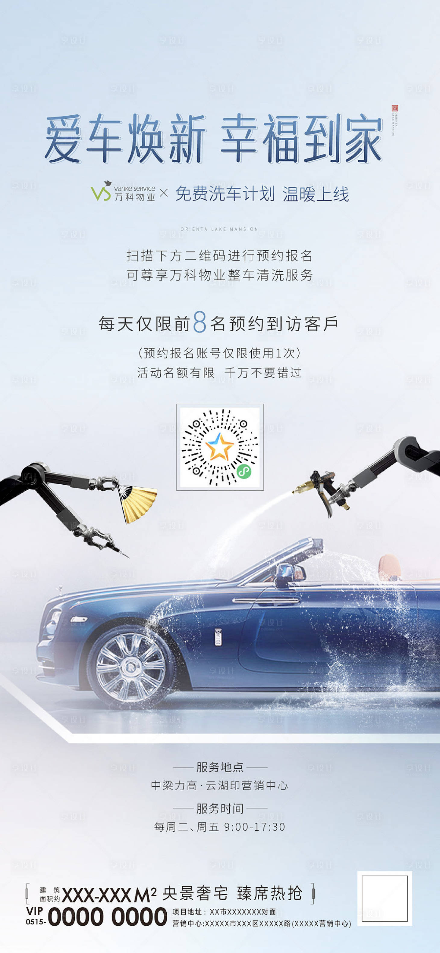 源文件下载【地产洗车活动刷屏】编号：77660010882308372