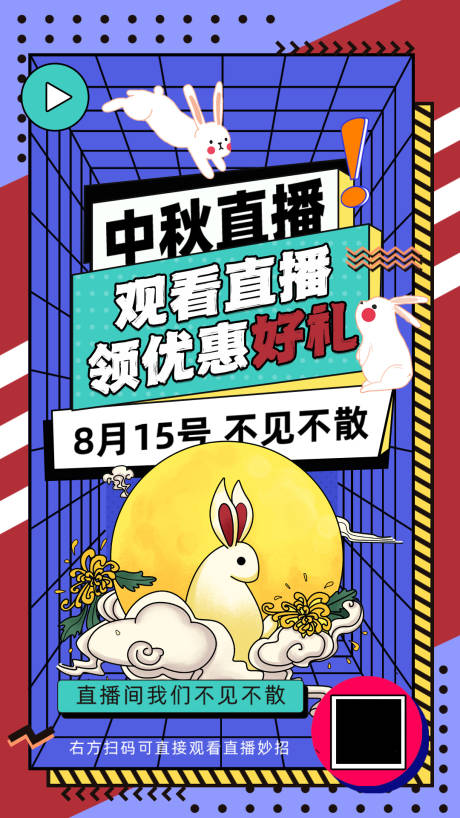 源文件下载【中秋直播海报】编号：28660011734595172