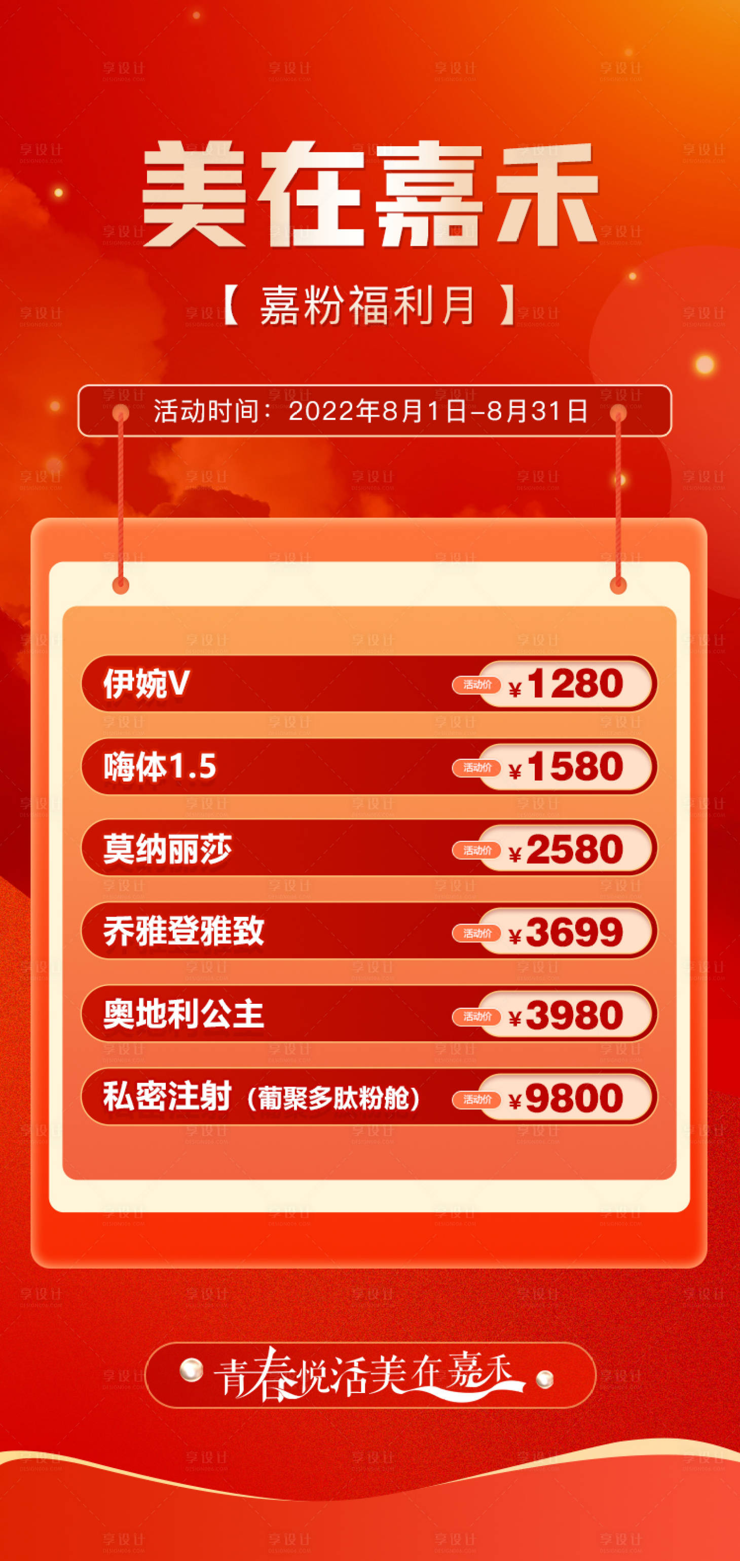 源文件下載【享設計】搜索編號：41120011688306144【醫美政策活動海報】