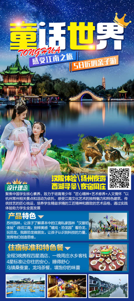 源文件下载【亲子扬州旅游海报】编号：70480011847939829