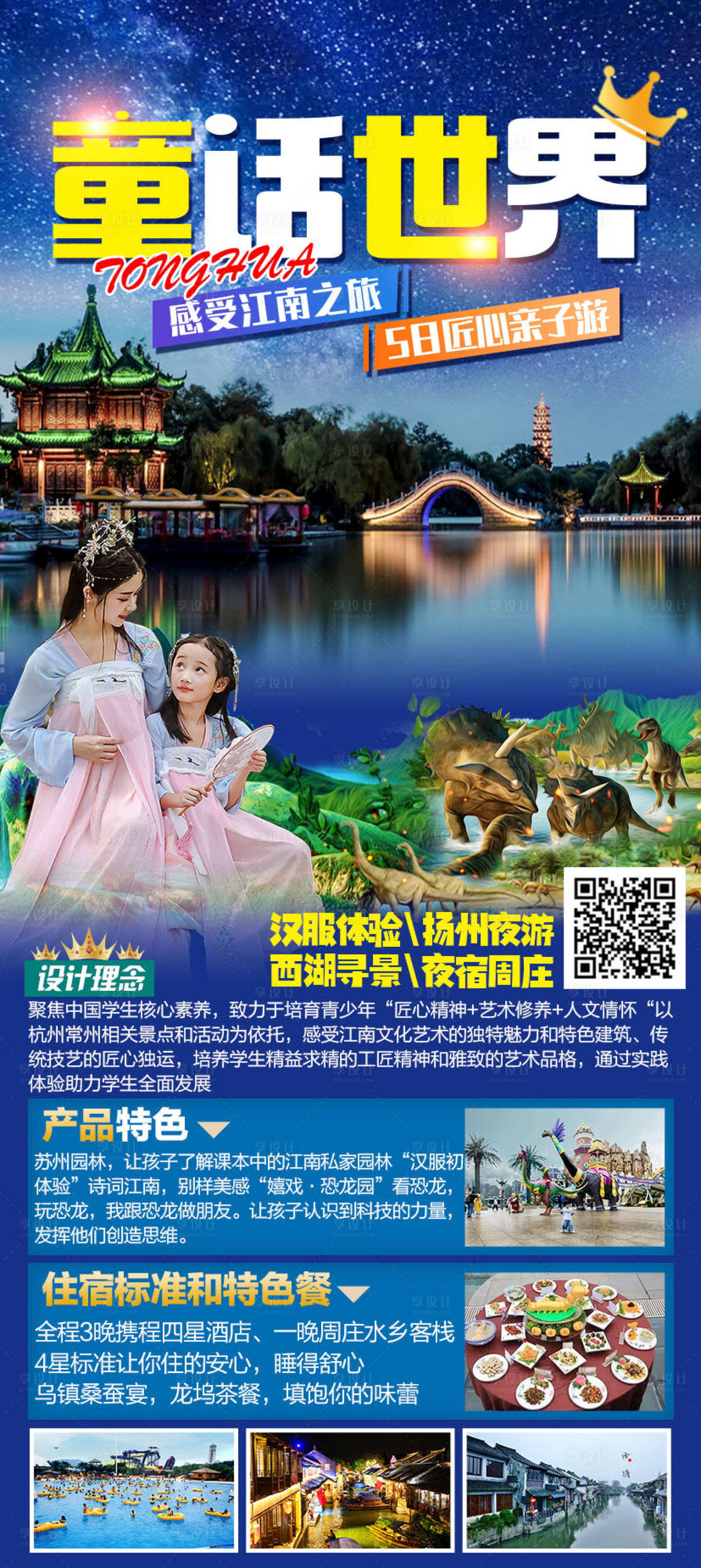 编号：20220825123813607【享设计】源文件下载-亲子扬州旅游海报