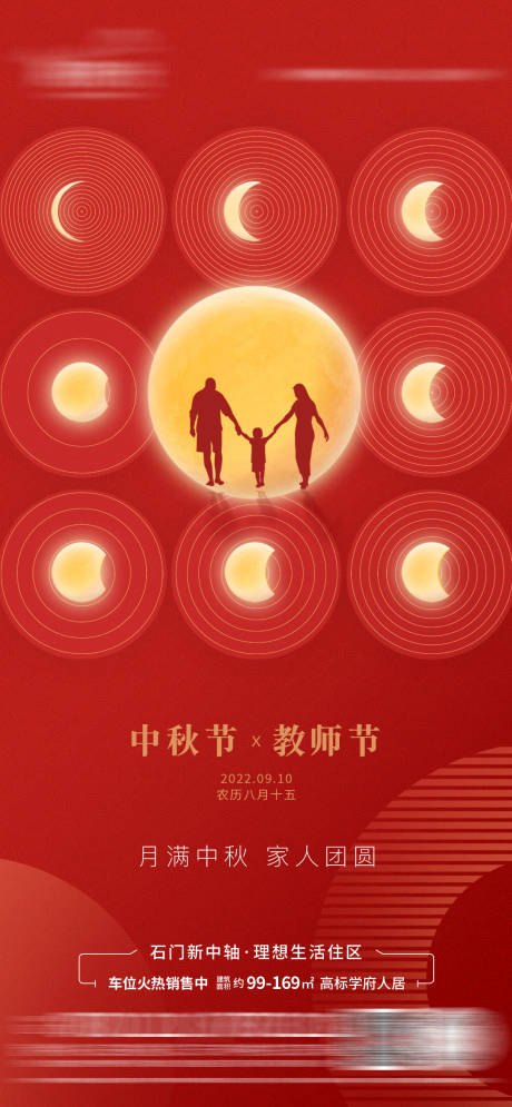 中秋节教师节海报-源文件【享设计】