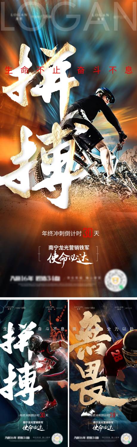 源文件下载【地产营销冲刺倒计时海报】编号：42600011734089633