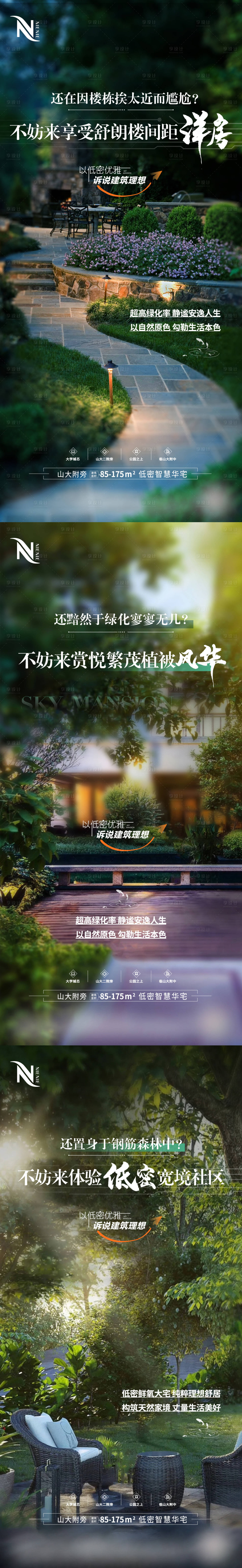 源文件下载【享设计】搜索编号：31190011473988903【地产洋房对比社区园林居住痛点海报】