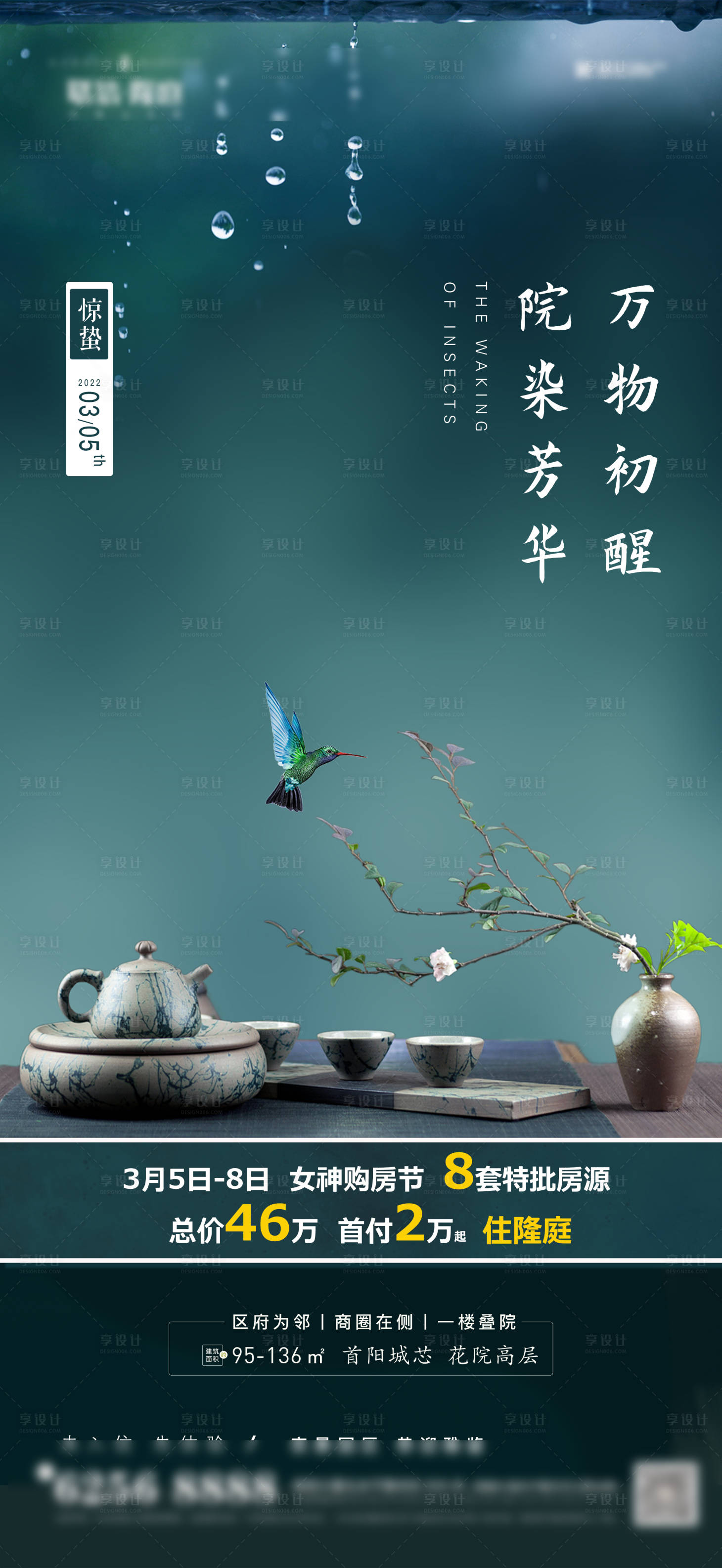 源文件下载【享设计】搜索编号：43380011675228007【惊蛰节气】