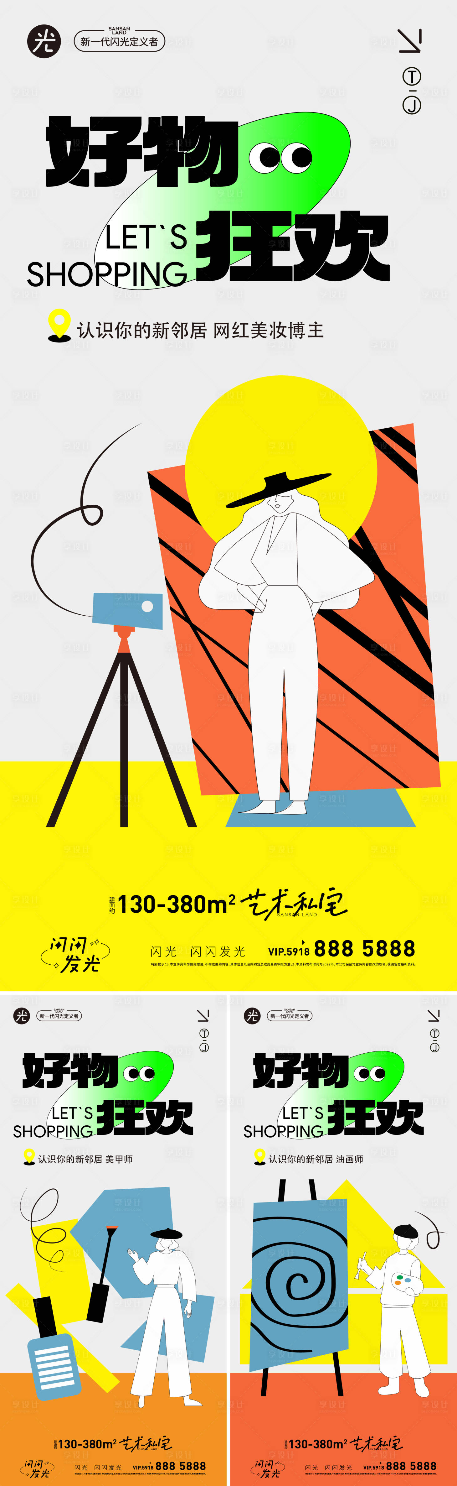 源文件下載【享設(shè)計(jì)】搜索編號(hào)：10170011429849906【你好鄰居地產(chǎn)海報(bào)】