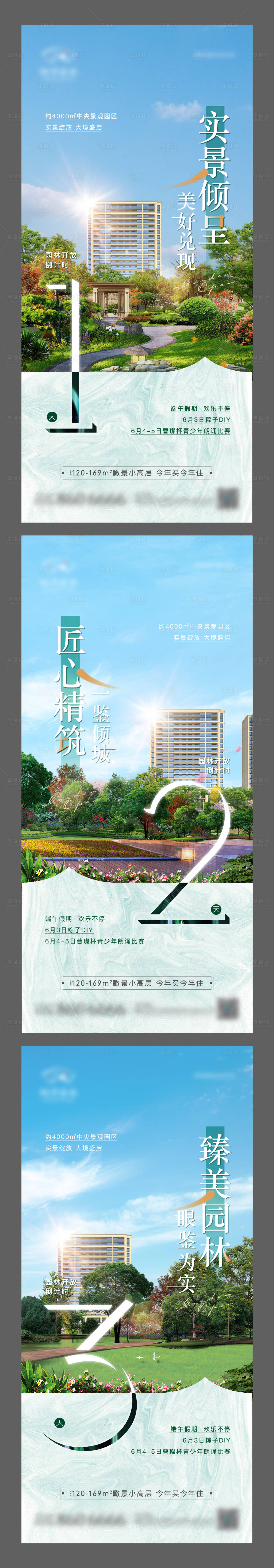 源文件下載【享設(shè)計(jì)】搜索編號：29850011543328473【地產(chǎn)園林開放倒計(jì)時(shí)】