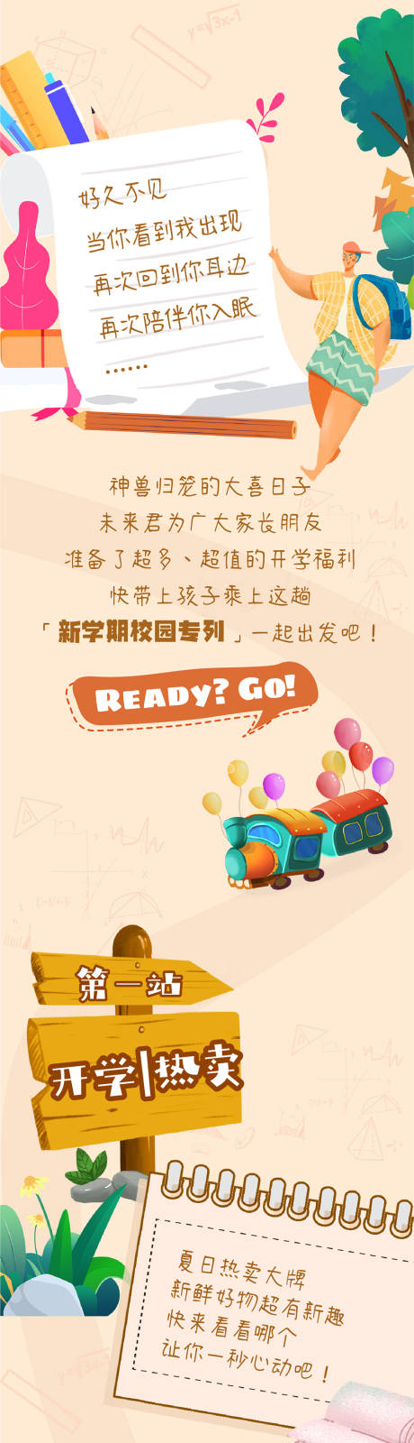 源文件下载【商场开学季长图】编号：90030011865482518