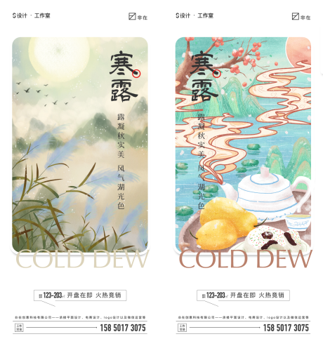 源文件下載【享設計】搜索編號：32100011610392289【寒露系列海報】